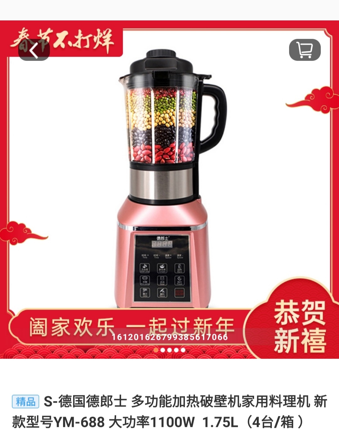 S-德国 多功能加热破壁机