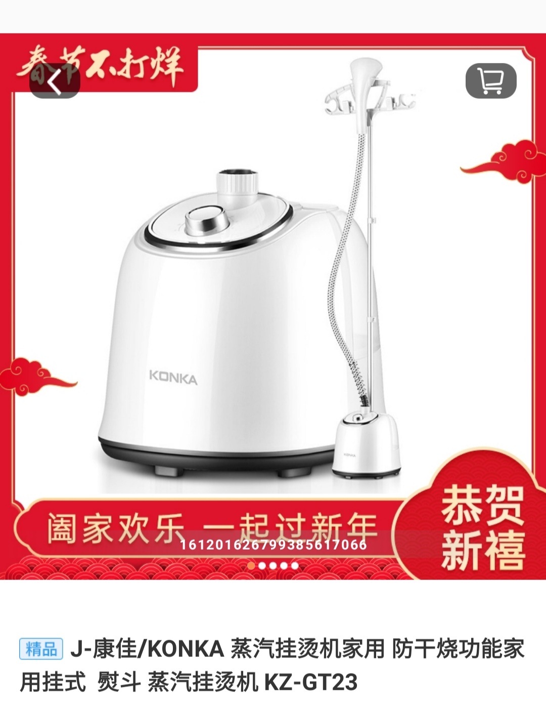 J-康佳蒸汽挂烫机