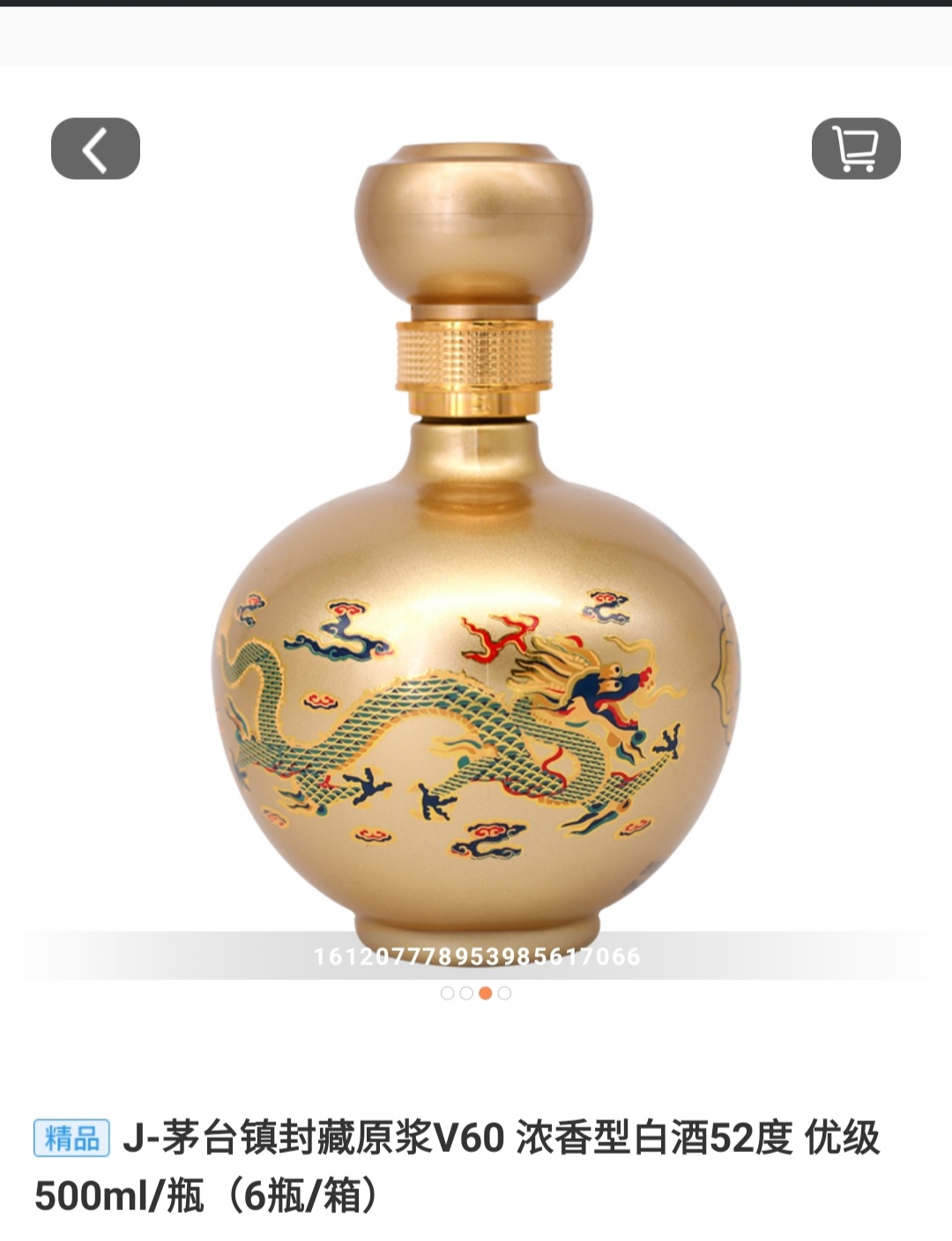 J-茅台镇封藏原浆