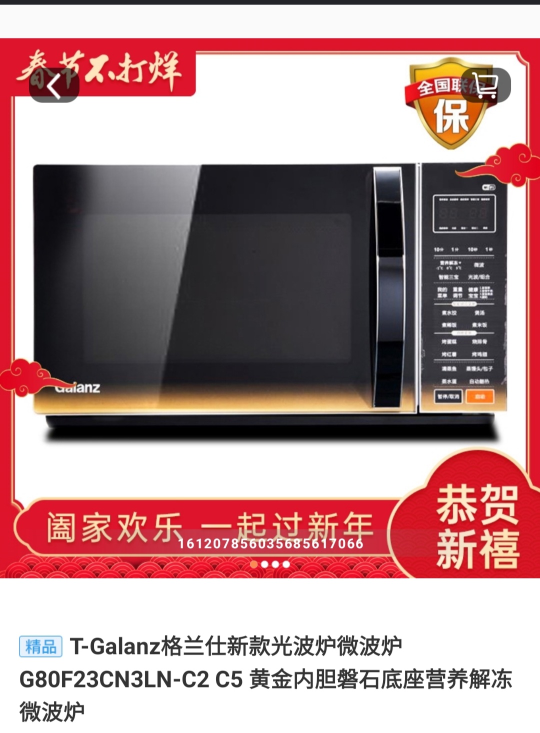 T-Galanz格兰仕新款 微波炉