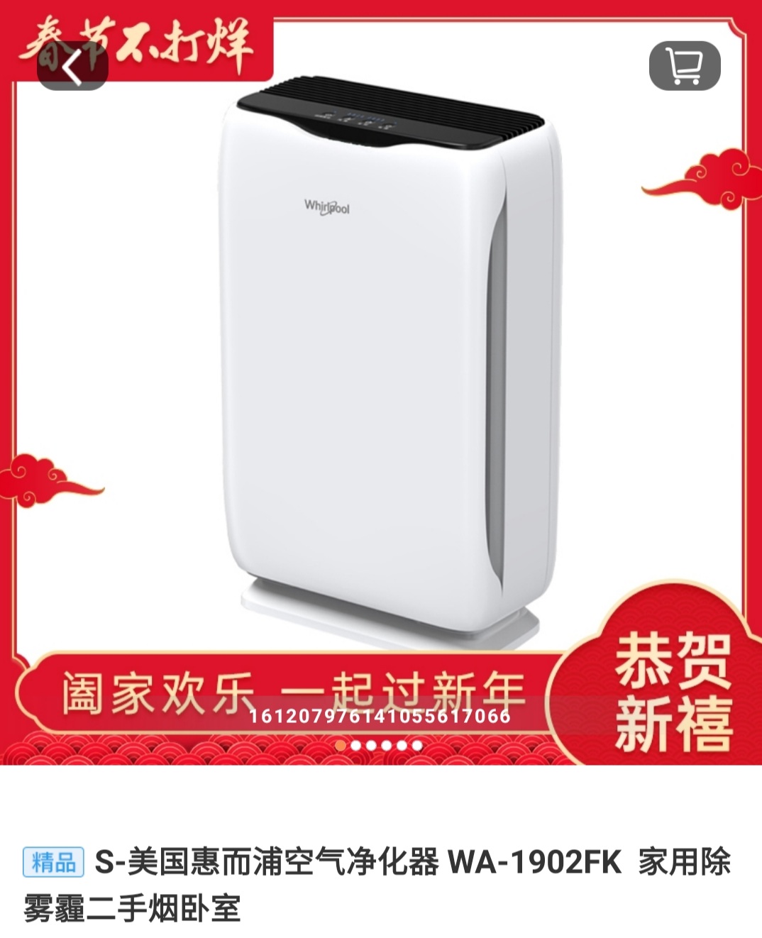 S-美国惠而浦空气净化器