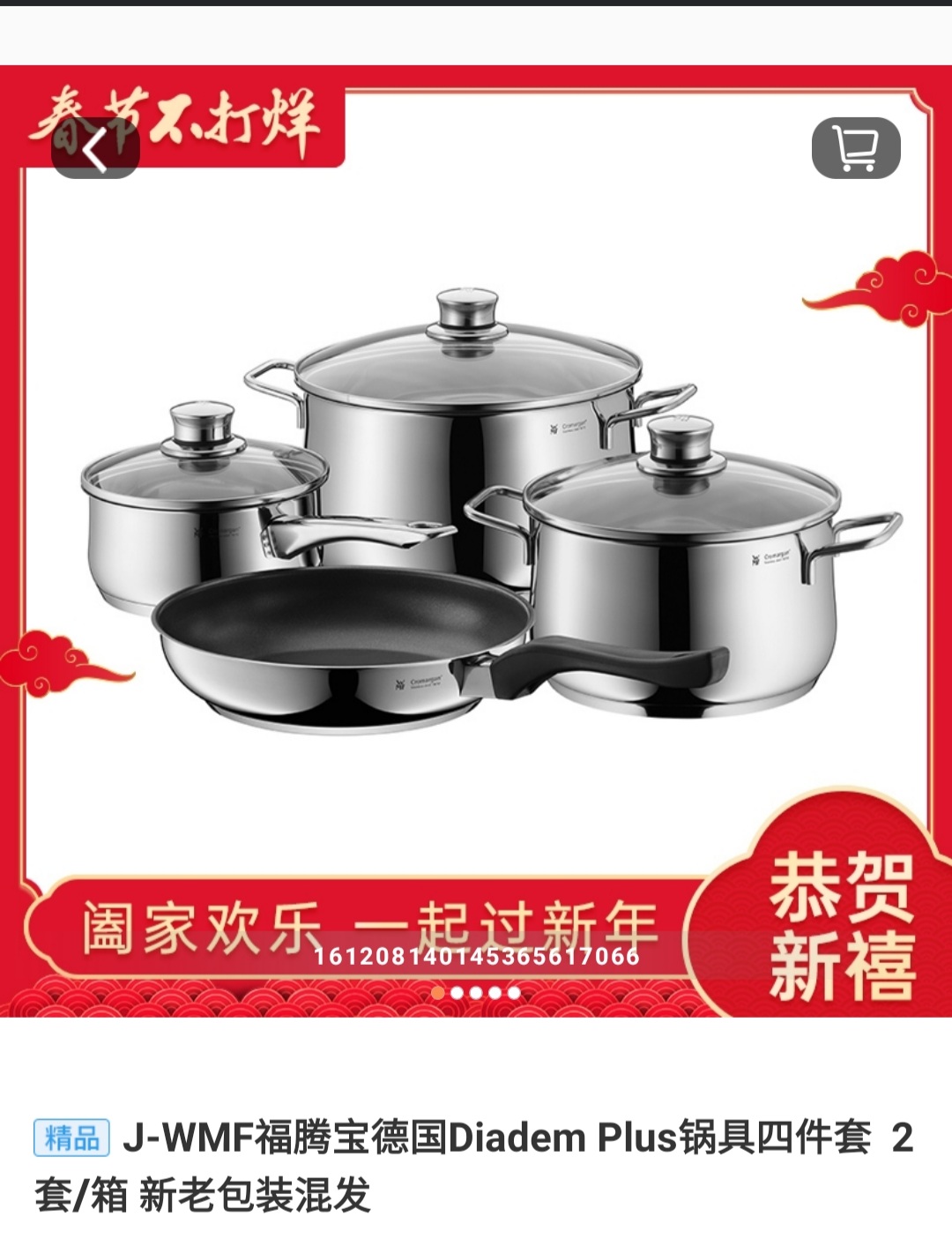 J-福腾宝德国锅具四件套