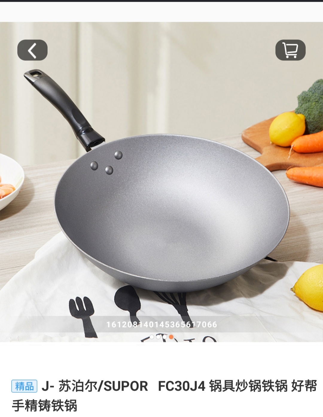 J- 苏泊尔锅具炒锅铁锅