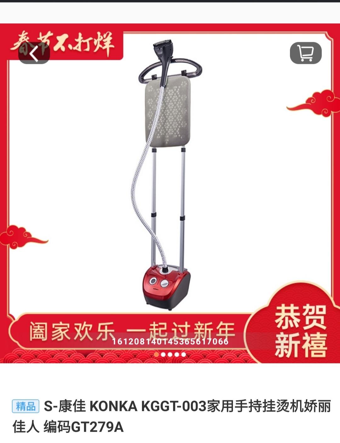 S-康佳手持挂烫机