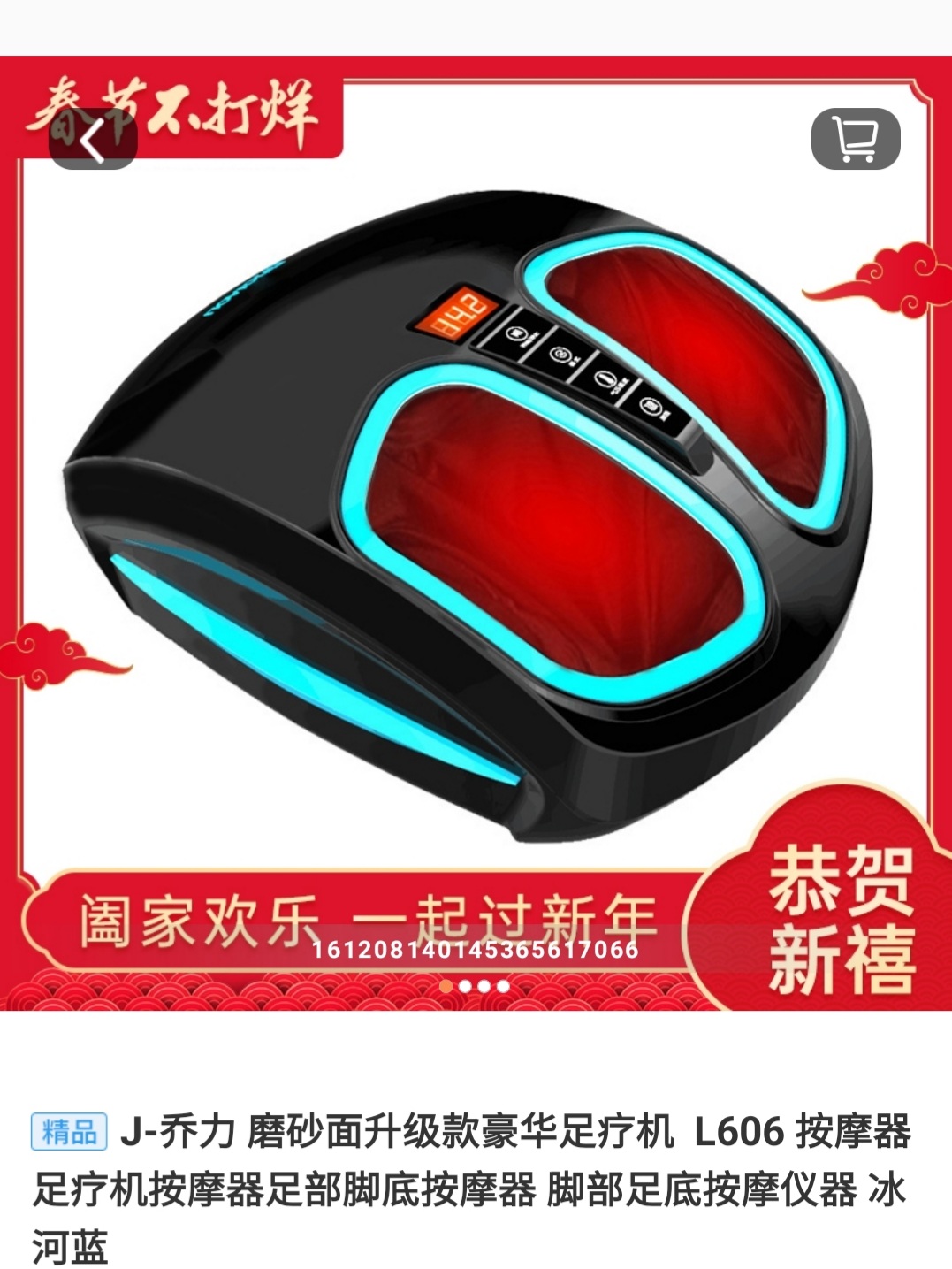 J-乔力 豪华足疗机