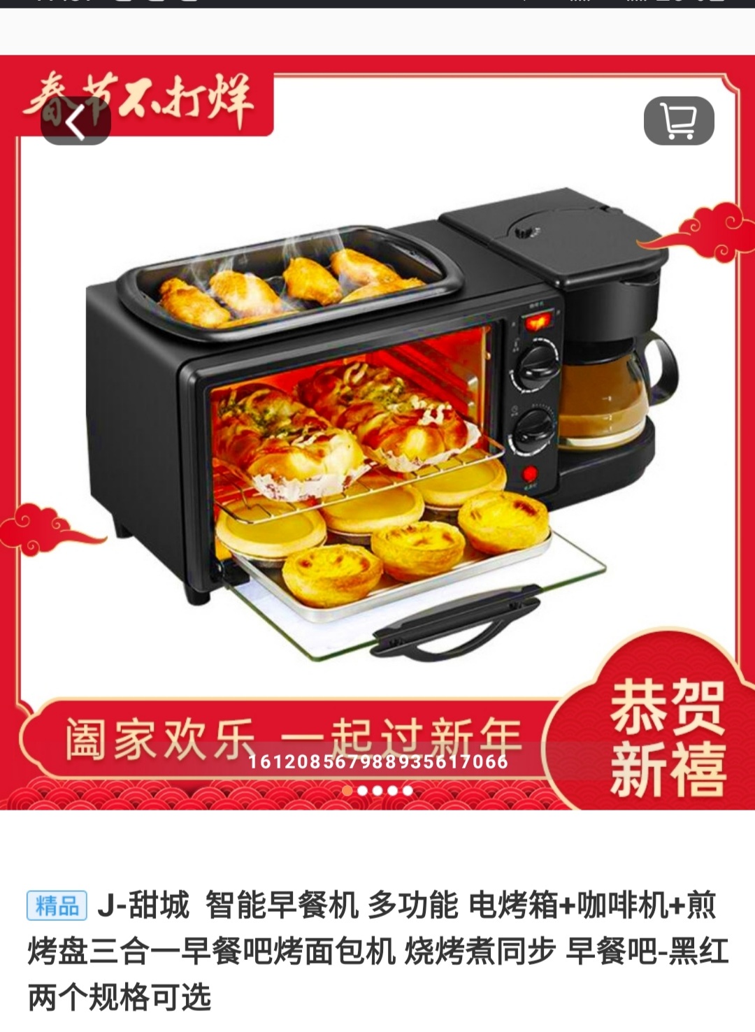 J-甜城 多功能 电烤箱