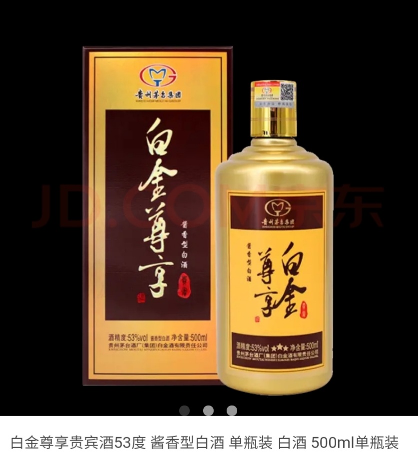 白金尊享贵宾酒53度酱番型白酒单瓶装白酒500ml 单瓶装