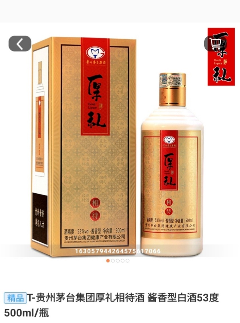 贵州茅台集团厚礼相待酒酱香型白酒