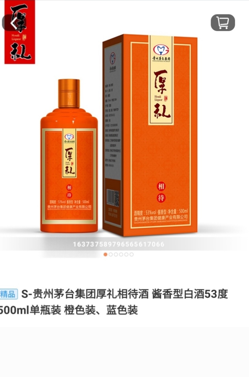 茅台厚礼集团酒酱香53度