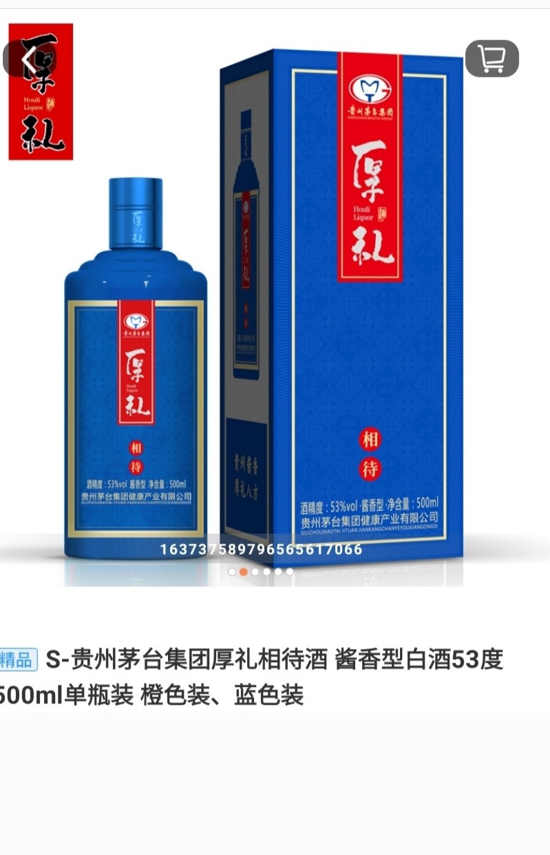 茅台厚礼集团酒酱香53度