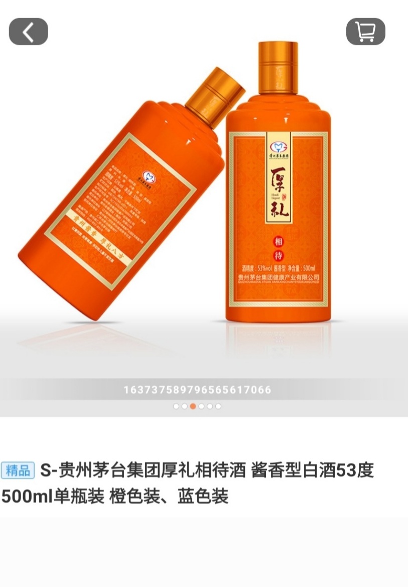 茅台厚礼集团酒酱香53度