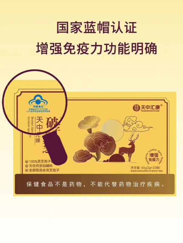 破壁灵芝孢子粉