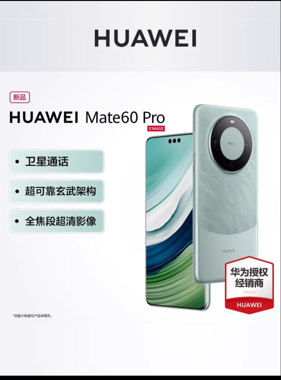 Huawei/华为 Mate 60 Pro12GB+1TB方旗舰正品卫