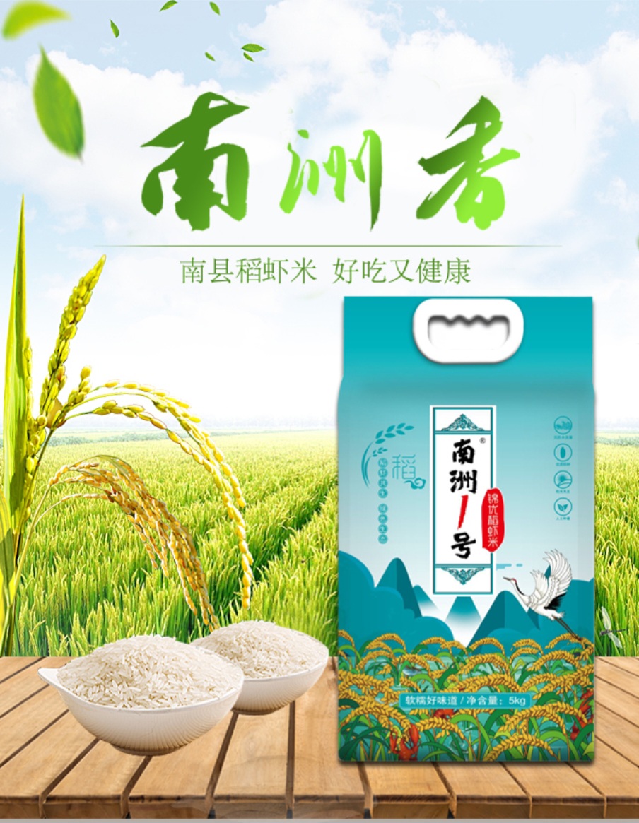 南州香稻米，南县稻虾米 好吃又健康