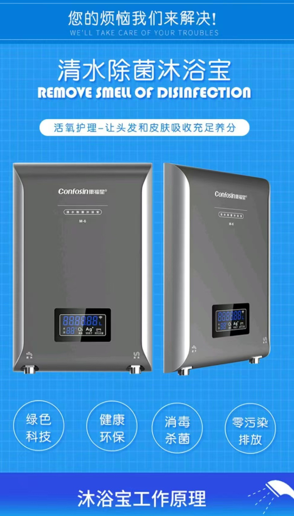 康福星清水沐浴宝：