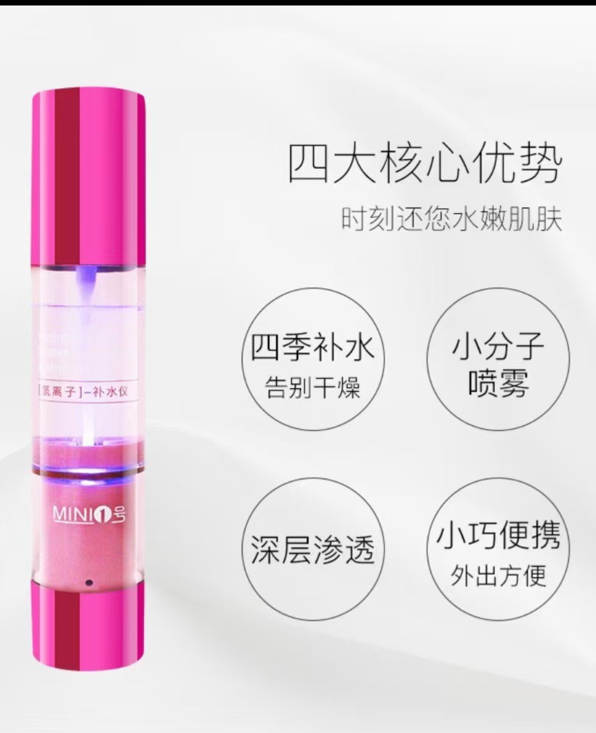 康福星氢离子补水仪: