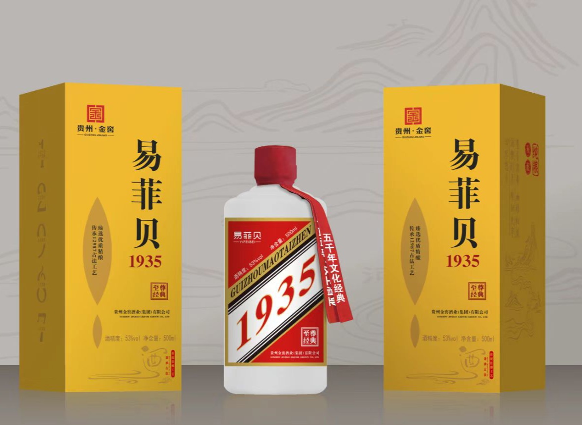 易菲贝高端系列酒.酱香型53度°