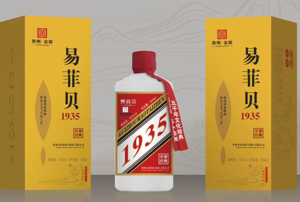 易菲贝高端系列酒。酱香型53度