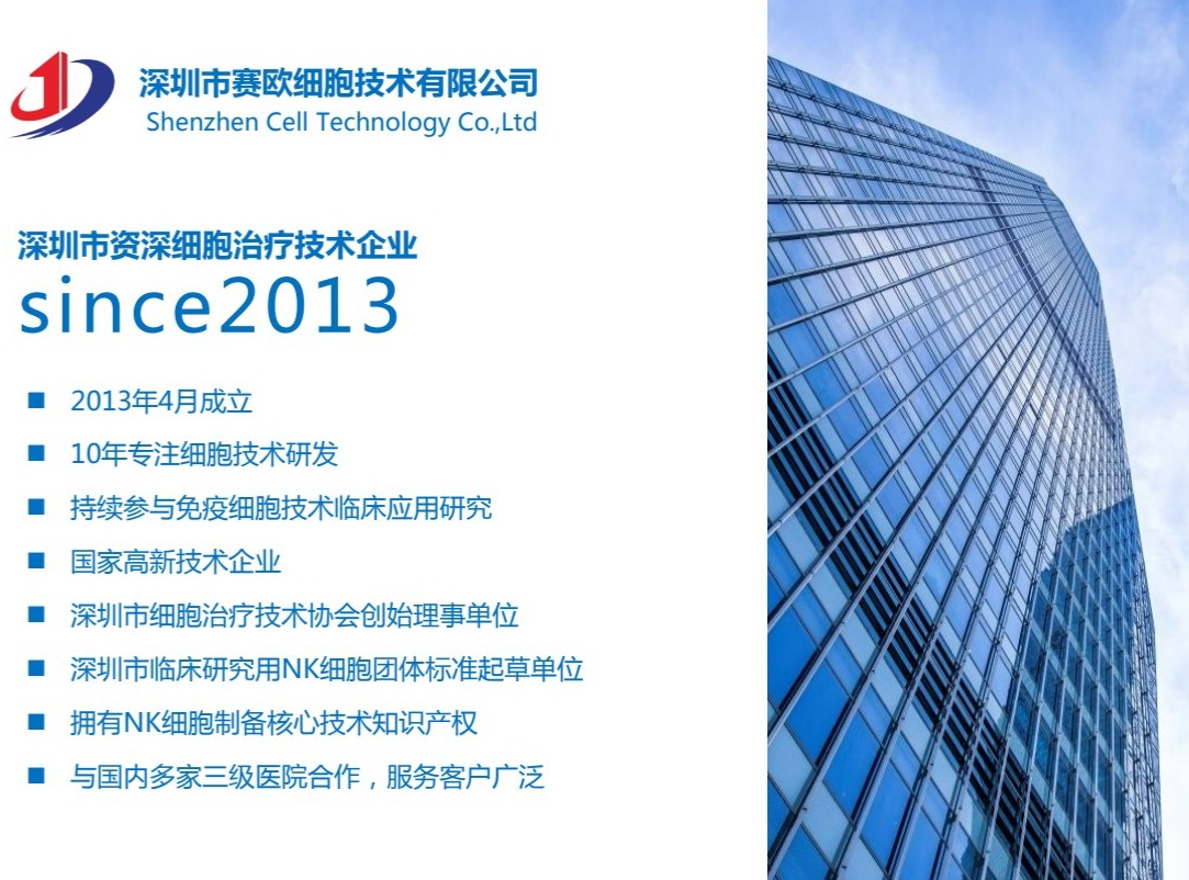 干细胞源头企业